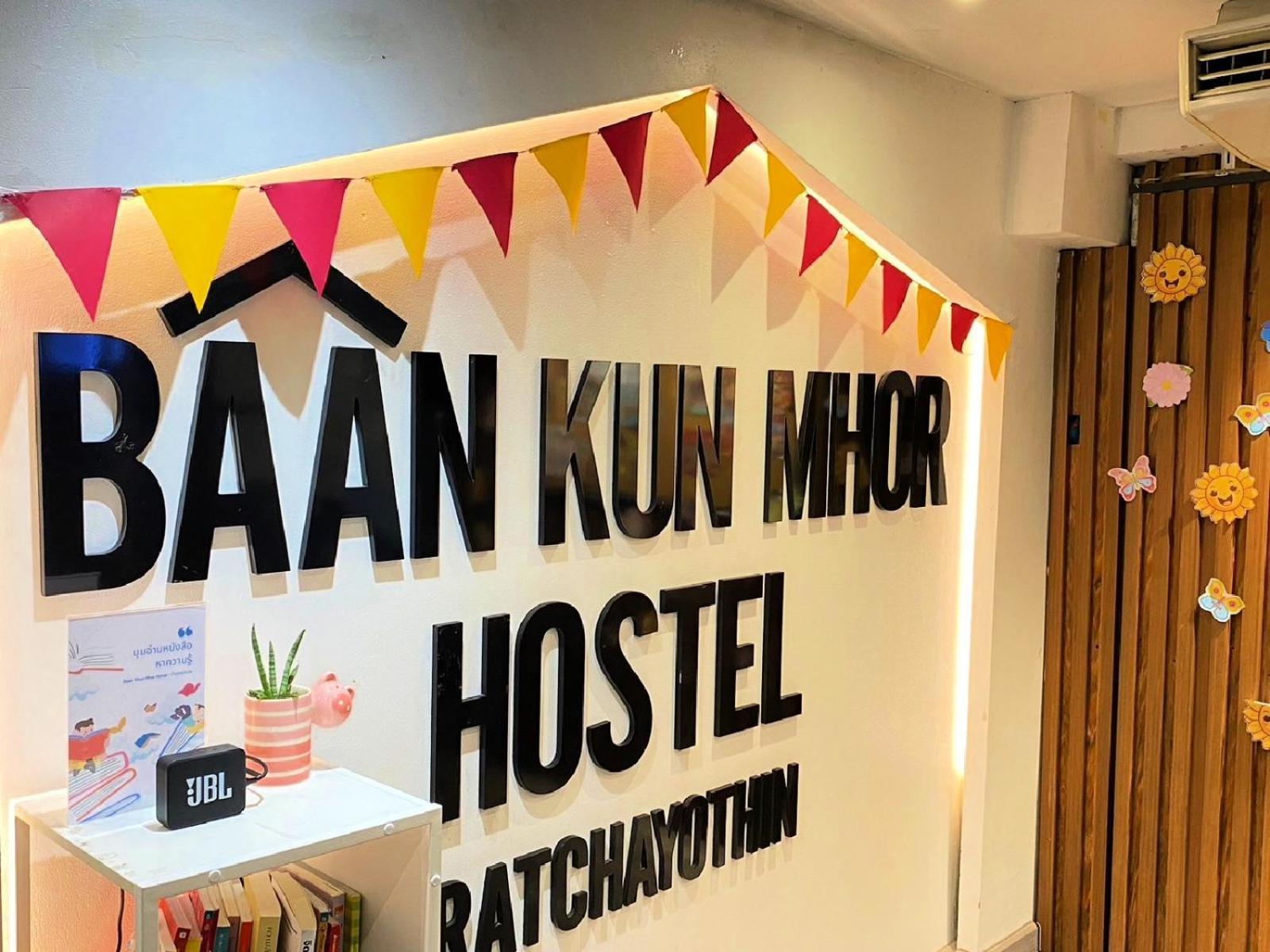Baan Kun Mhor Hostel บ้านคุณหมอโฮสเทล 방콕 외부 사진